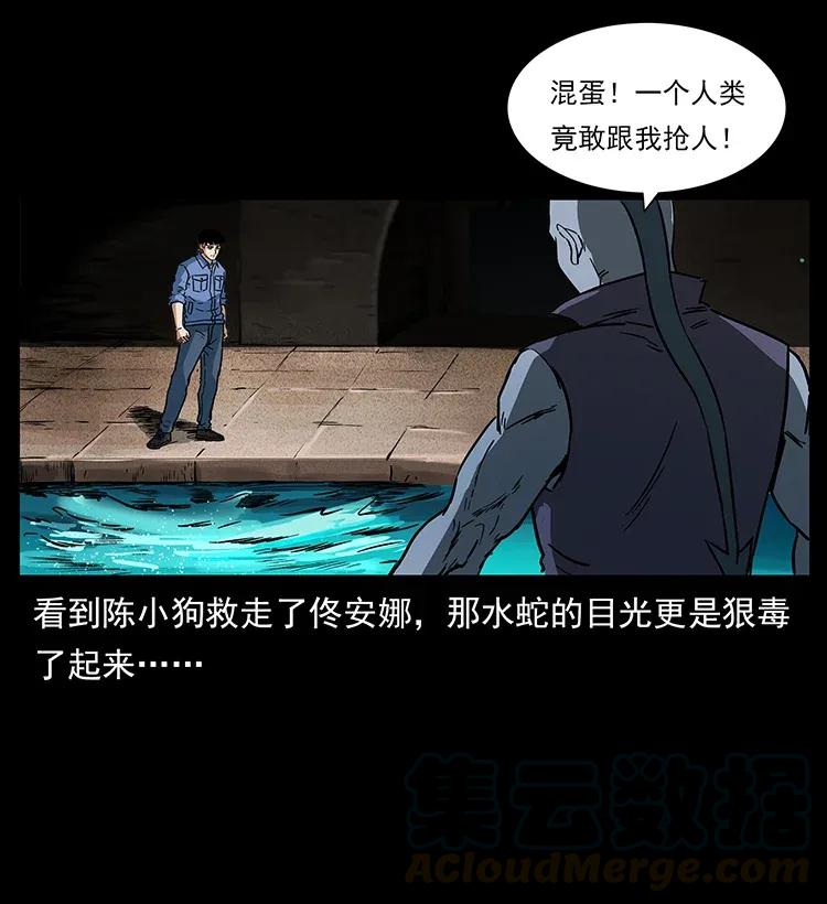 幽冥诡匠 284 惹到不该惹的人 第21页