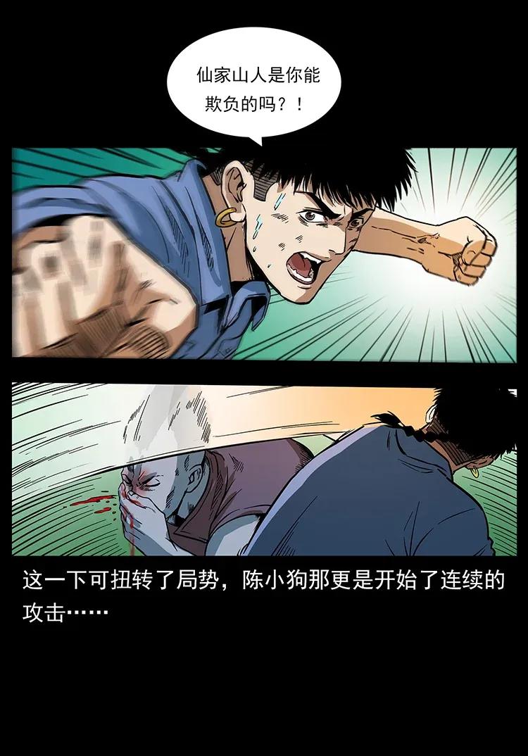 幽冥诡匠 284 惹到不该惹的人 第35页
