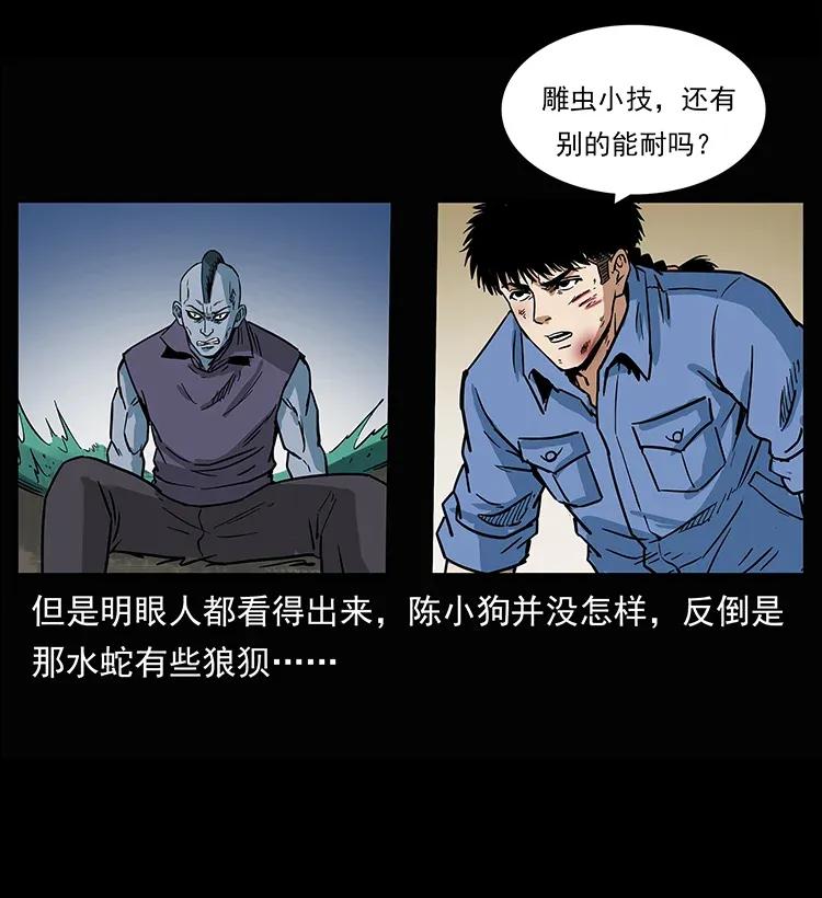 幽冥诡匠 284 惹到不该惹的人 第58页