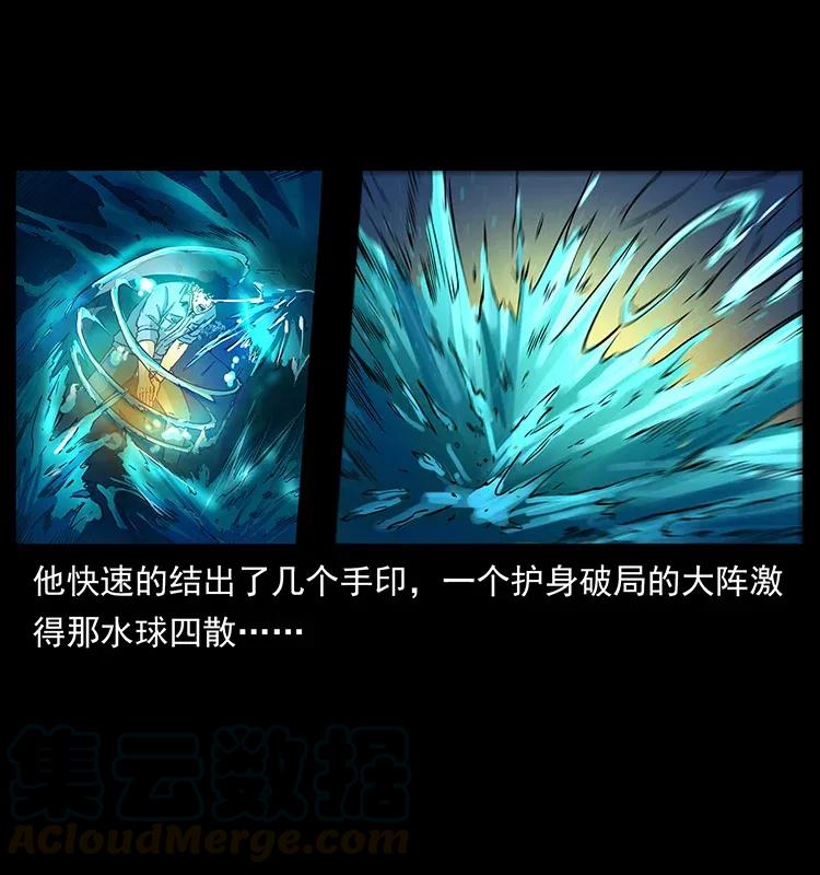 幽冥诡匠 284 惹到不该惹的人 第29页