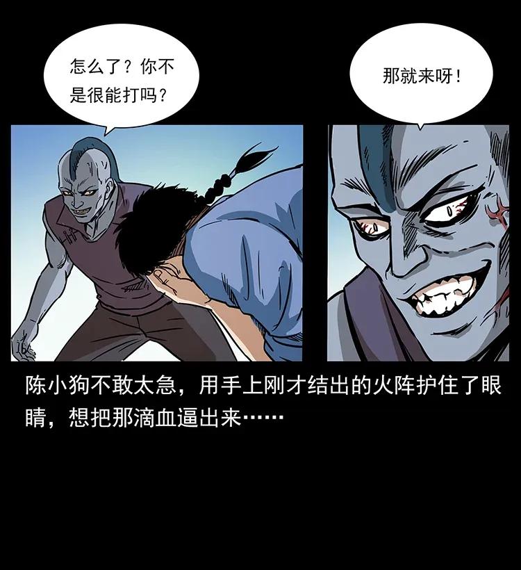 幽冥诡匠 284 惹到不该惹的人 第47页