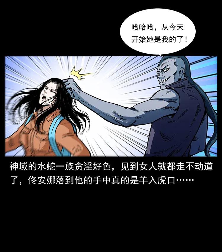 幽冥诡匠 284 惹到不该惹的人 第4页