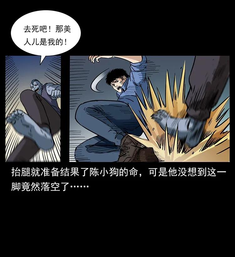 幽冥诡匠 284 惹到不该惹的人 第79页
