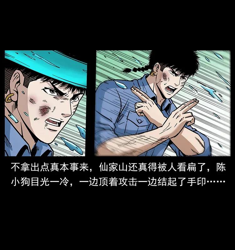 幽冥诡匠 284 惹到不该惹的人 第66页