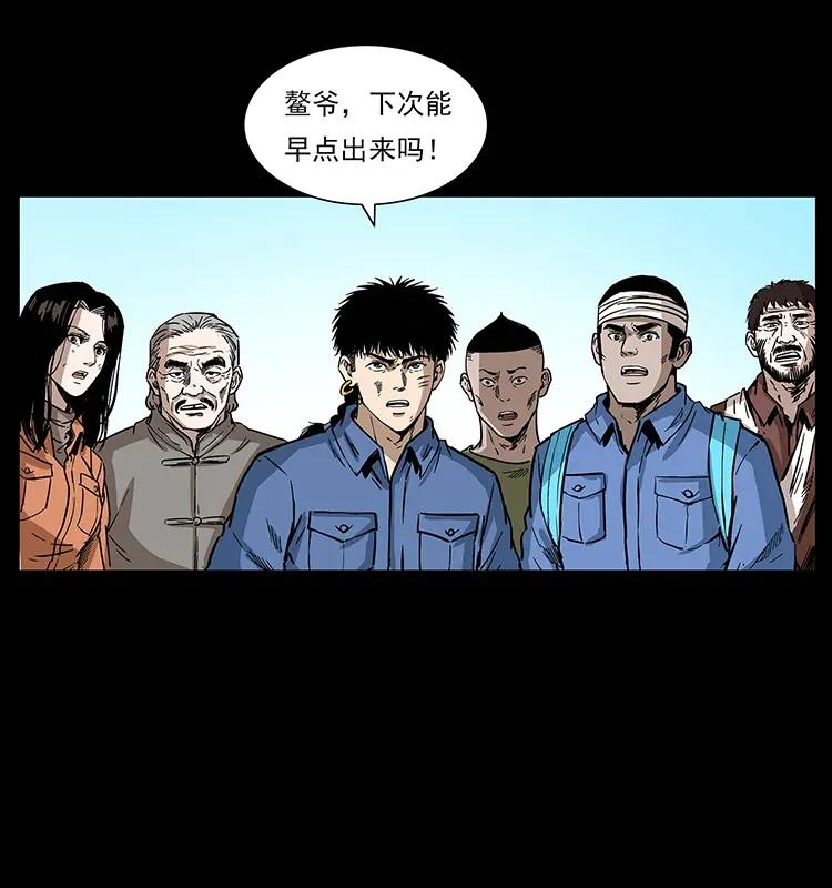 幽冥诡匠 285 水蛟一族 第50页