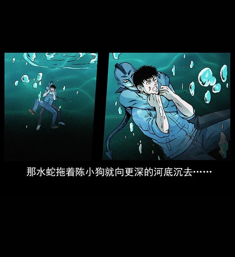 幽冥诡匠 285 水蛟一族 第32页