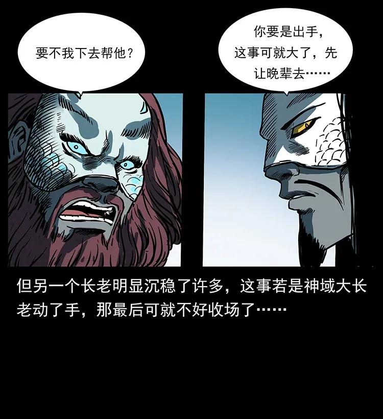 幽冥诡匠 285 水蛟一族 第62页