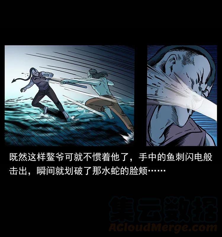 幽冥诡匠 285 水蛟一族 第77页