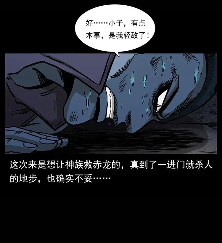 幽冥诡匠 285 水蛟一族 第7页