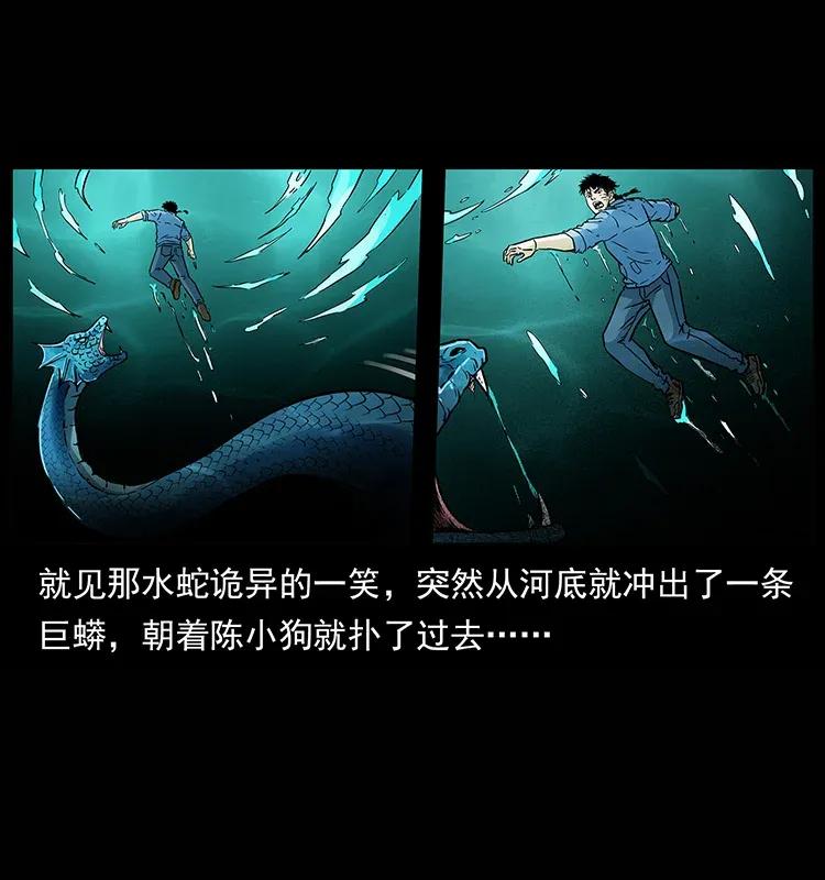 幽冥诡匠 285 水蛟一族 第40页