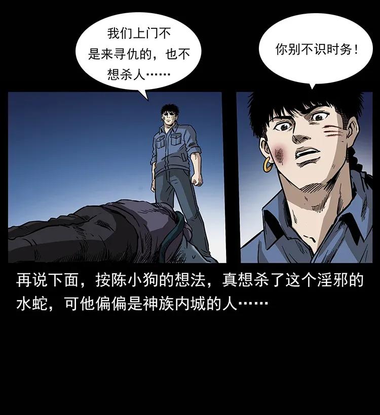 幽冥诡匠 285 水蛟一族 第6页