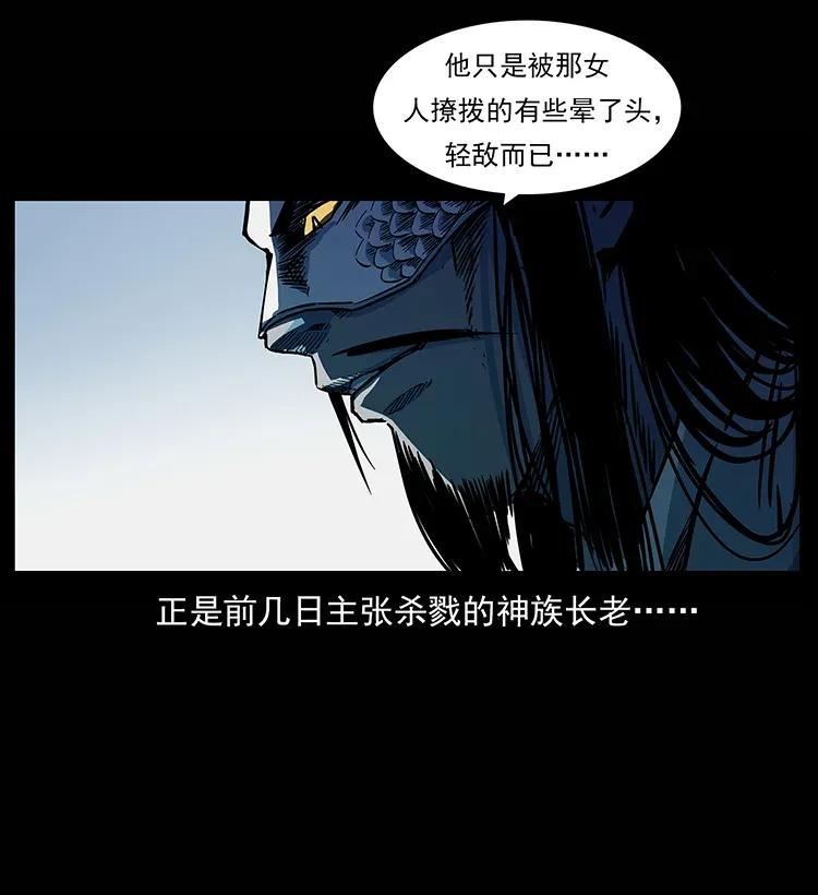 幽冥诡匠 285 水蛟一族 第4页