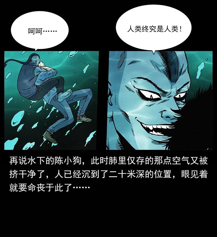 幽冥诡匠 285 水蛟一族 第34页