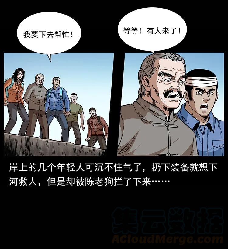 幽冥诡匠 285 水蛟一族 第33页