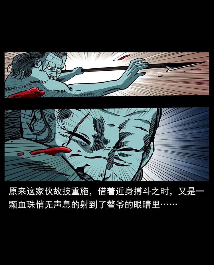 幽冥诡匠 285 水蛟一族 第71页