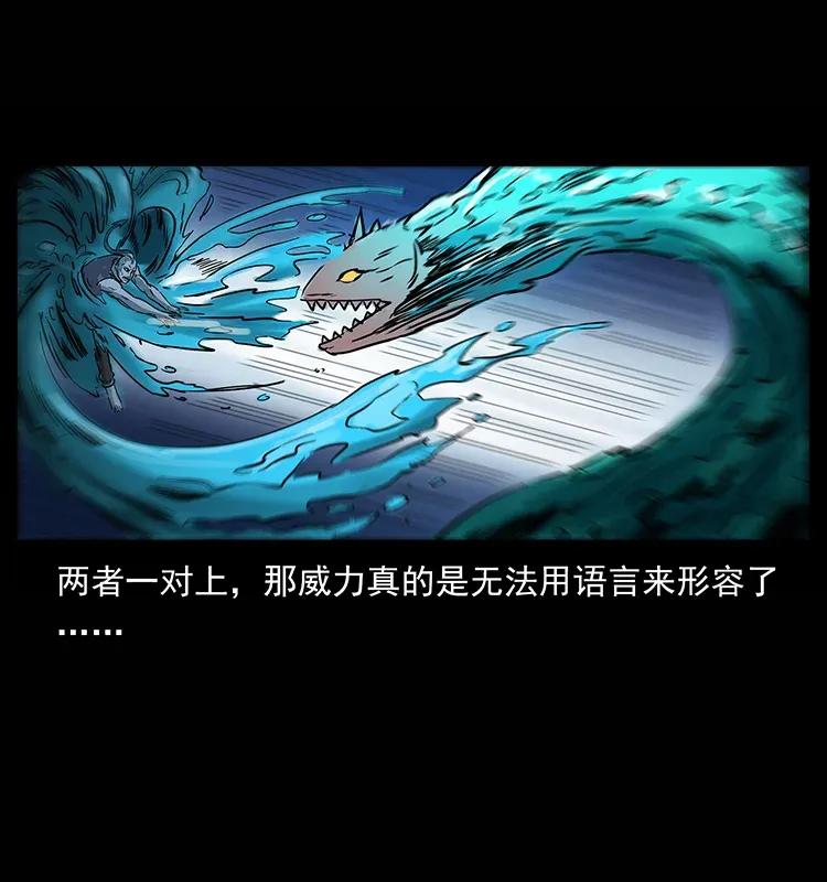 幽冥诡匠 285 水蛟一族 第59页