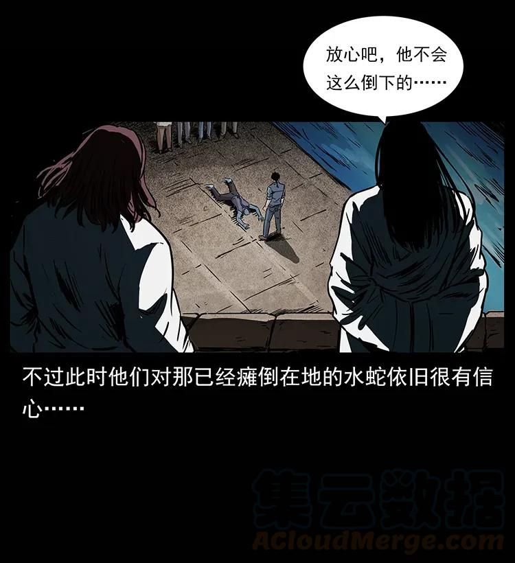 幽冥诡匠 285 水蛟一族 第5页