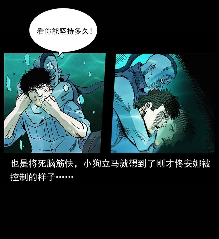 幽冥诡匠 285 水蛟一族 第35页