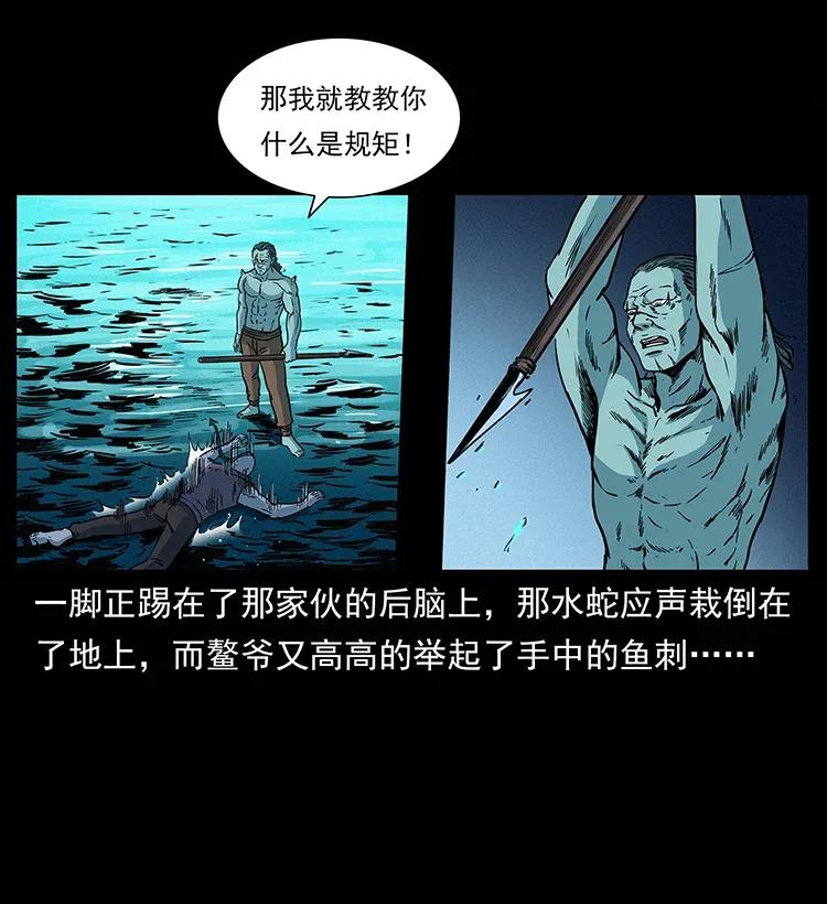 幽冥诡匠 285 水蛟一族 第82页
