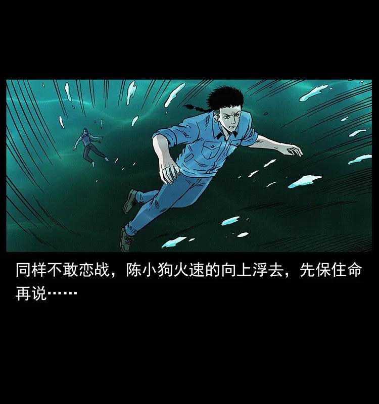 幽冥诡匠 285 水蛟一族 第38页