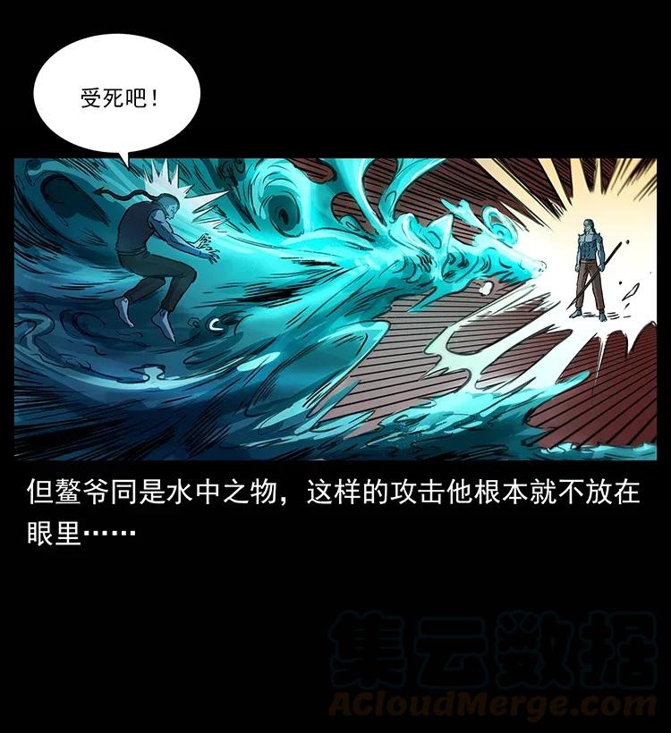 幽冥诡匠 285 水蛟一族 第53页