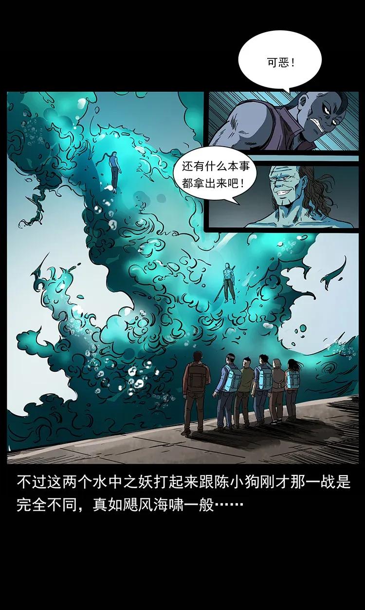幽冥诡匠 285 水蛟一族 第55页