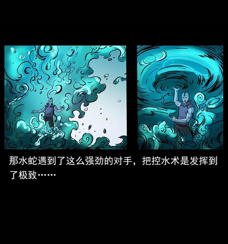 幽冥诡匠 285 水蛟一族 第58页