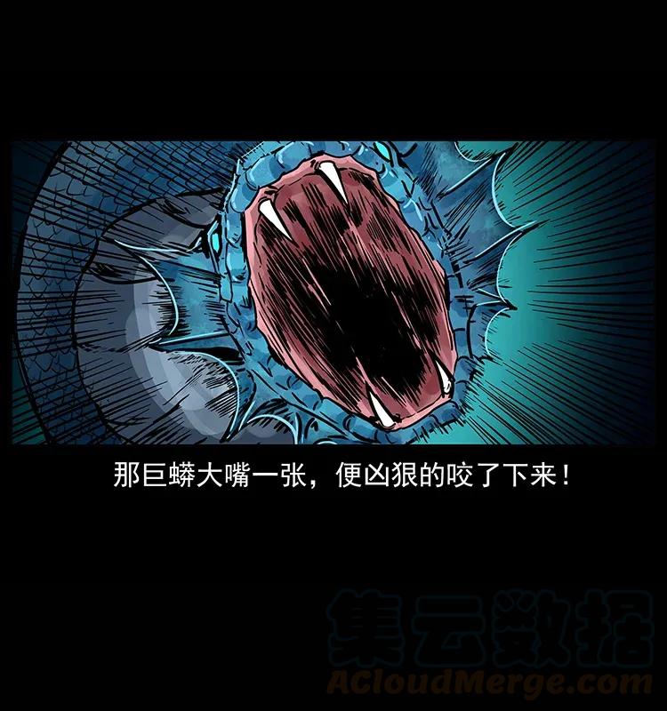幽冥诡匠 285 水蛟一族 第41页
