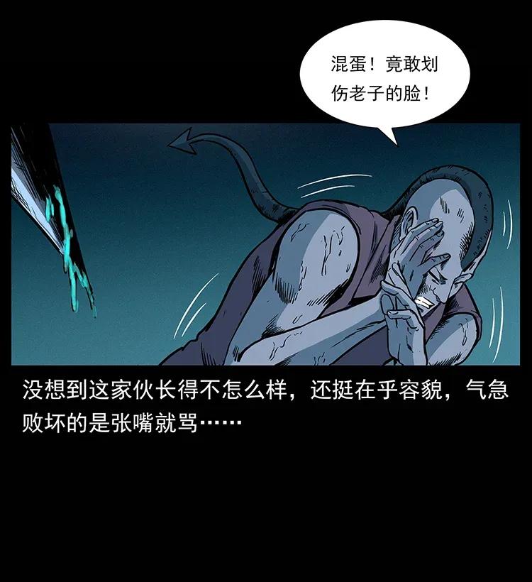 幽冥诡匠 285 水蛟一族 第78页