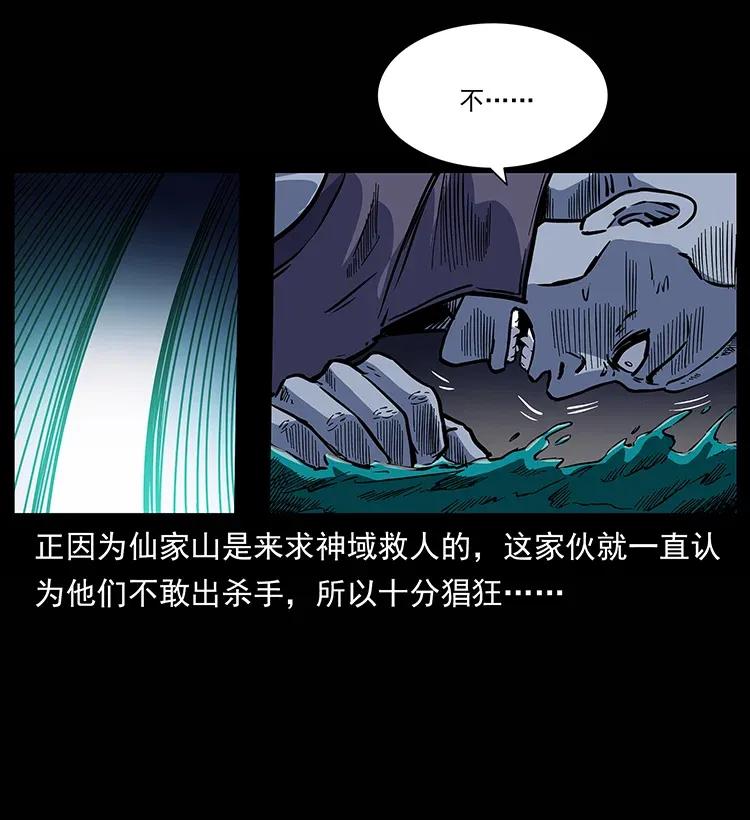 幽冥诡匠 285 水蛟一族 第83页
