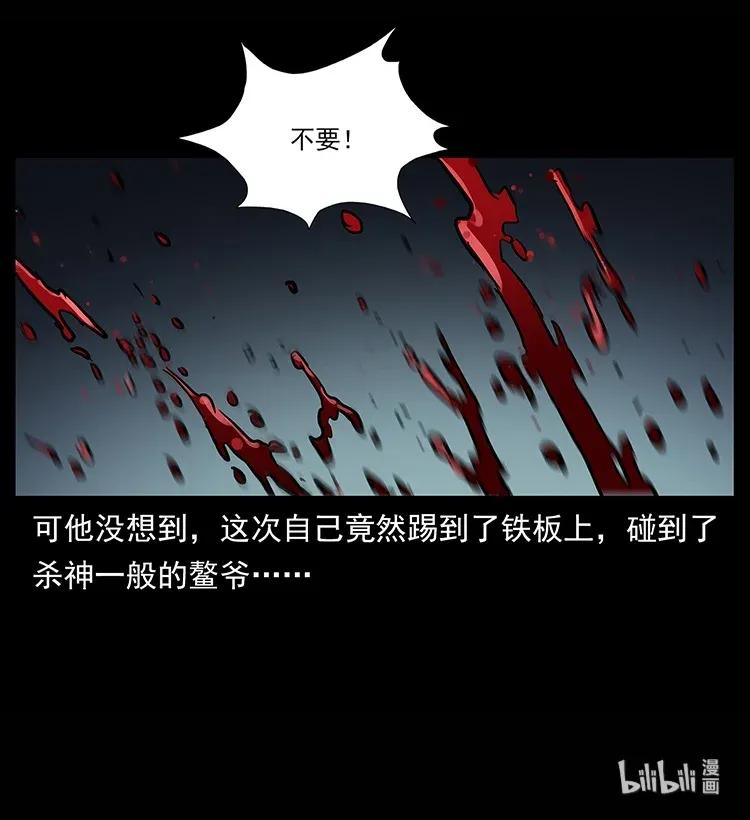 幽冥诡匠 285 水蛟一族 第84页