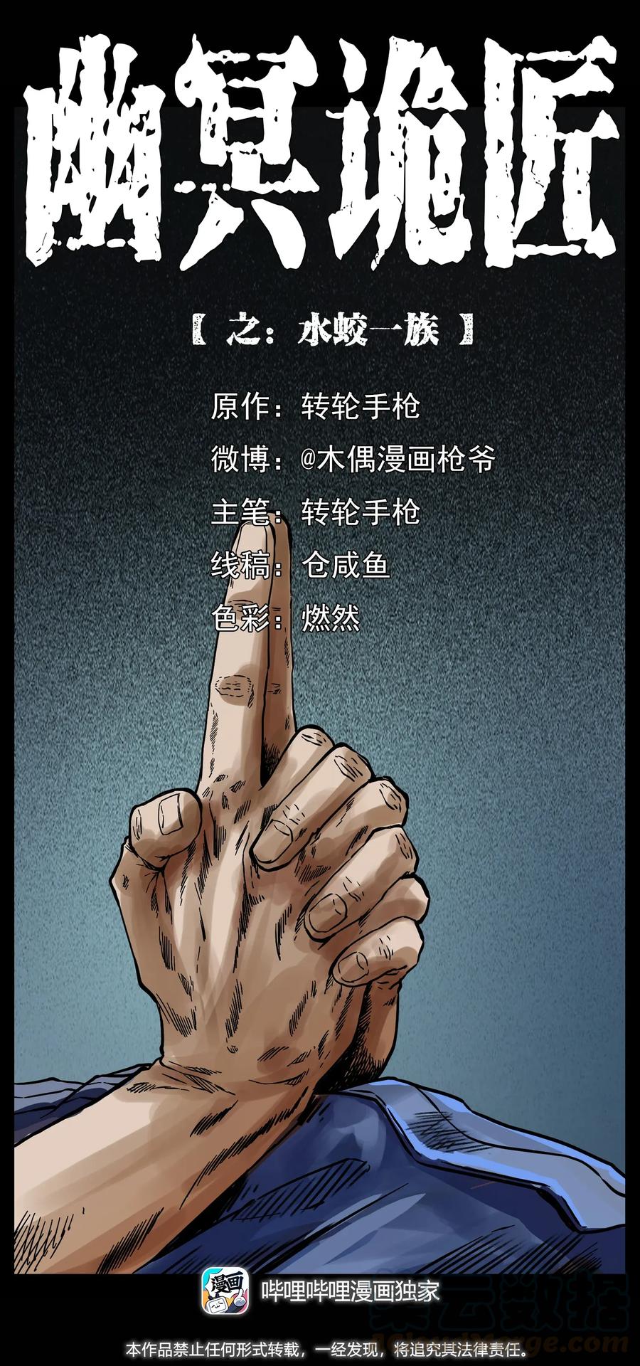 幽冥诡匠 285 水蛟一族 第1页