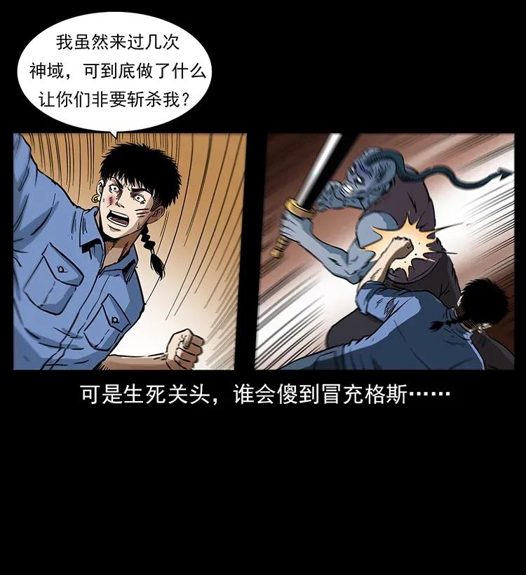 幽冥诡匠 286 恐怖通天蟒 第18页