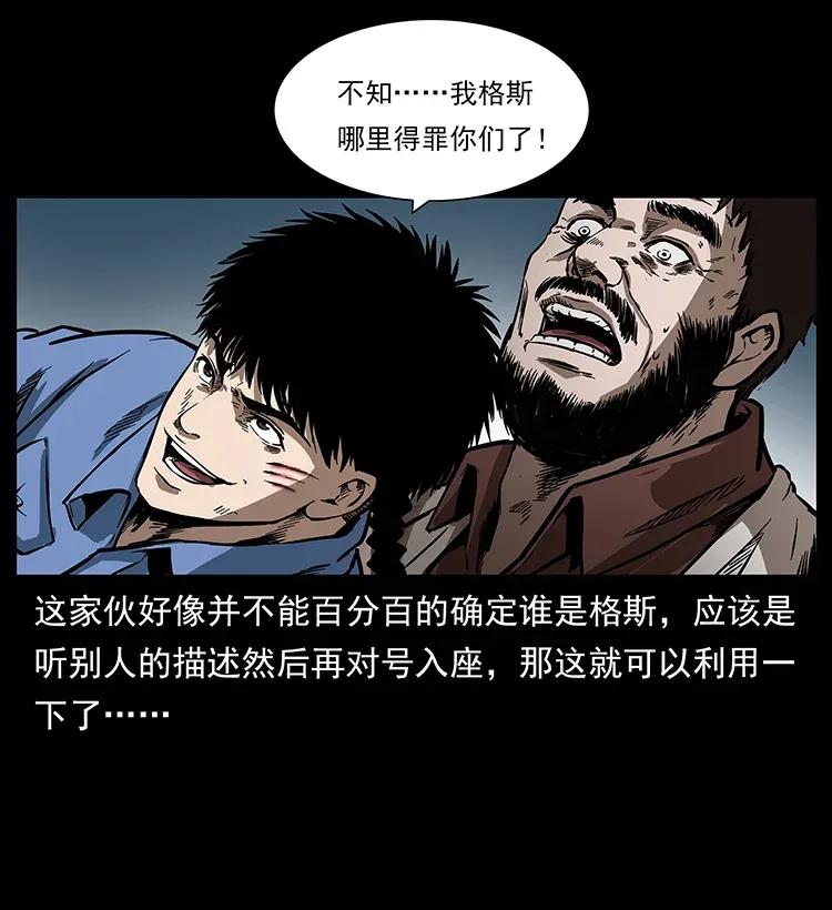 幽冥诡匠 286 恐怖通天蟒 第16页