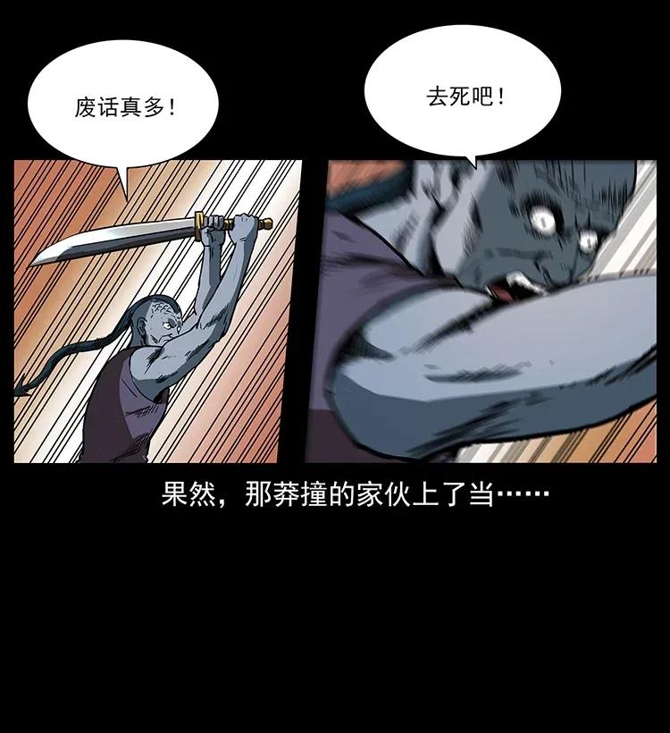 幽冥诡匠 286 恐怖通天蟒 第20页