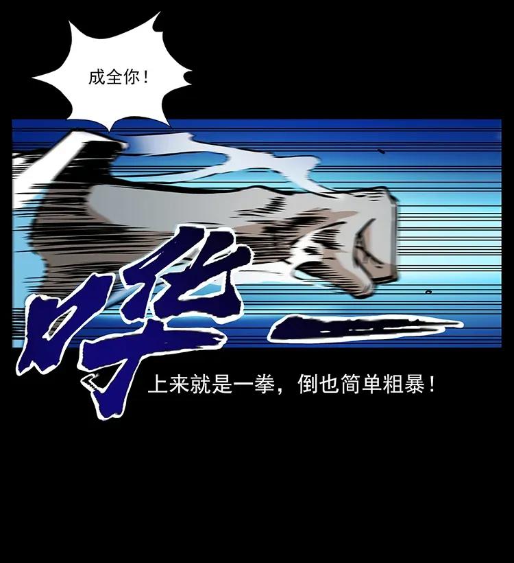 幽冥诡匠 286 恐怖通天蟒 第56页