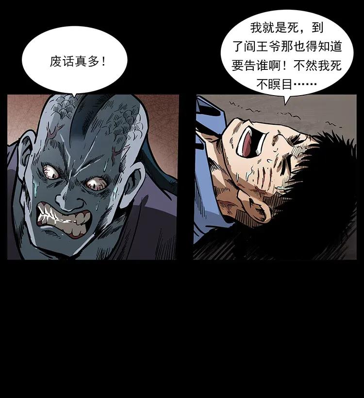 幽冥诡匠 286 恐怖通天蟒 第27页