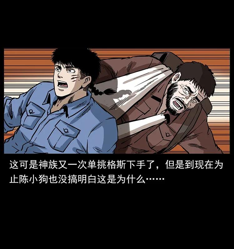 幽冥诡匠 286 恐怖通天蟒 第11页
