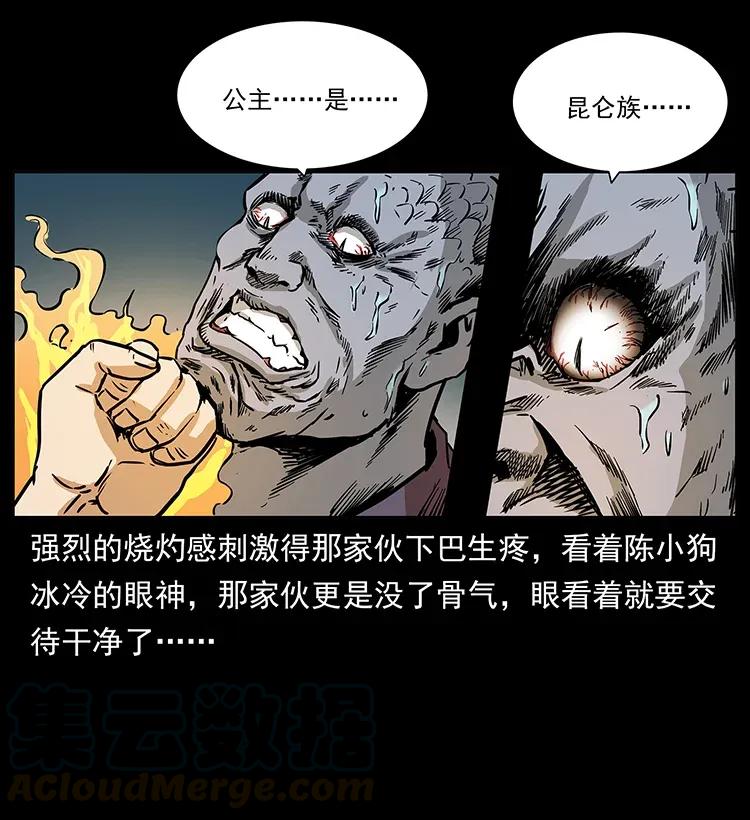 幽冥诡匠 286 恐怖通天蟒 第41页