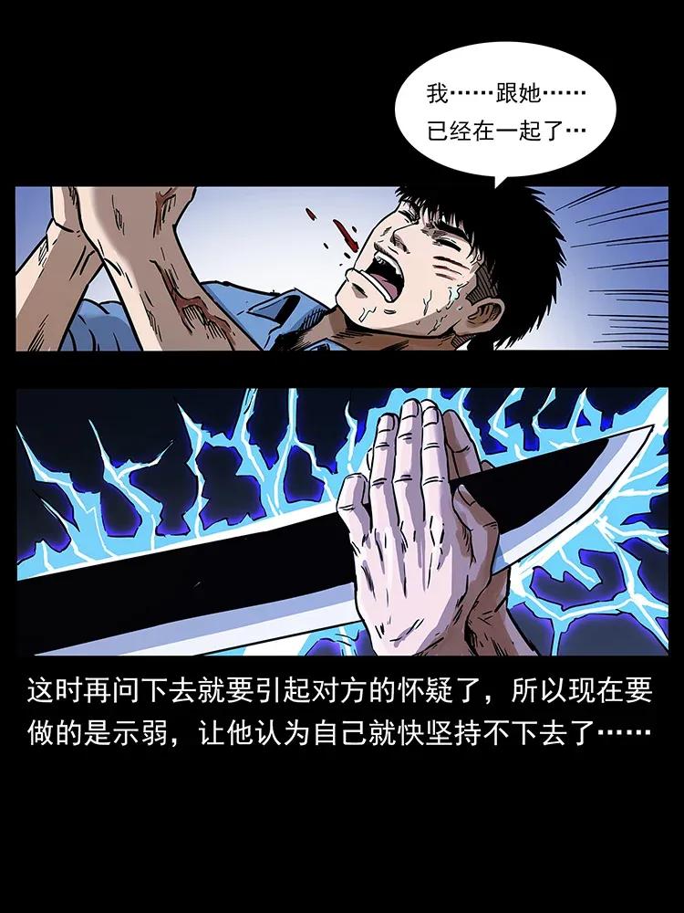 幽冥诡匠 286 恐怖通天蟒 第31页