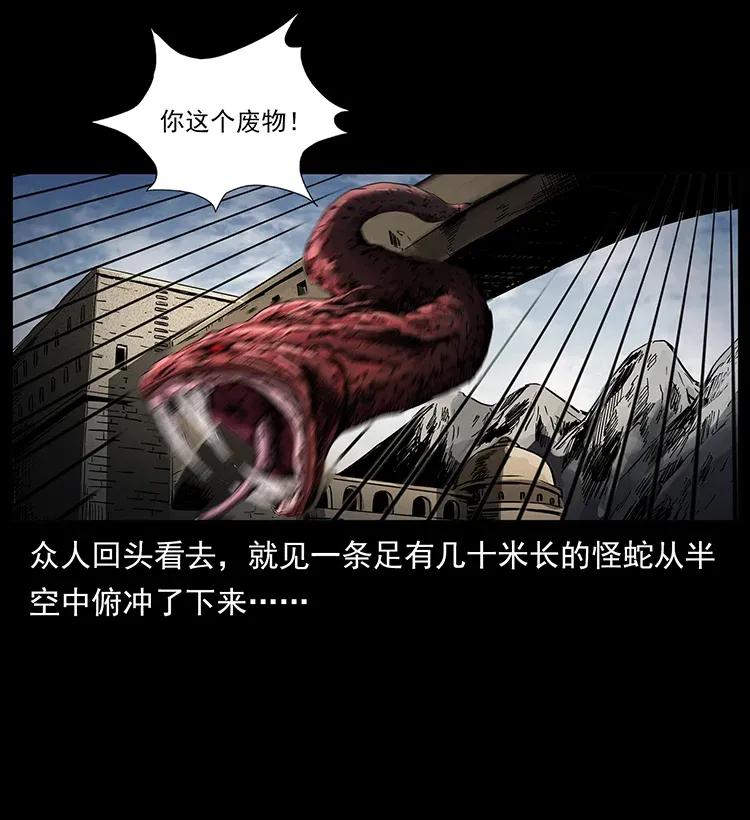 幽冥诡匠 286 恐怖通天蟒 第43页