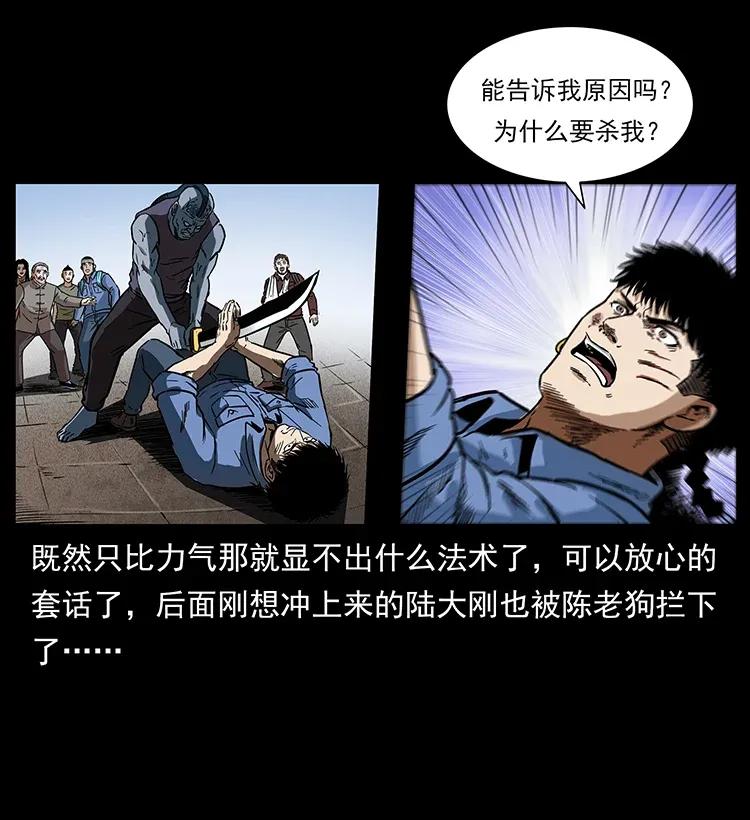 幽冥诡匠 286 恐怖通天蟒 第24页