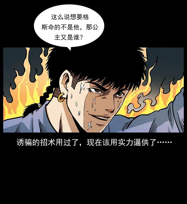 幽冥诡匠 286 恐怖通天蟒 第40页