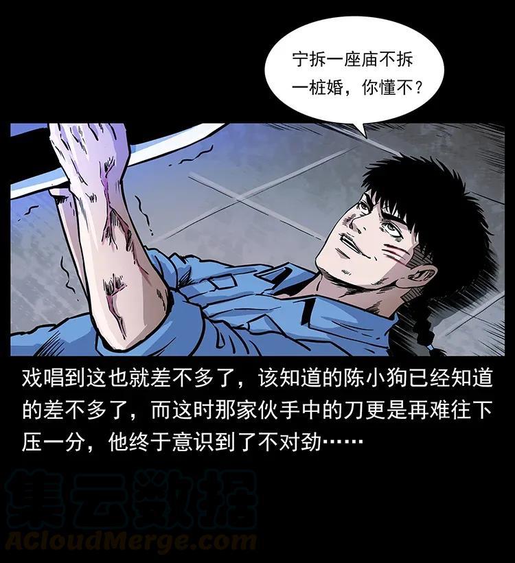 幽冥诡匠 286 恐怖通天蟒 第33页