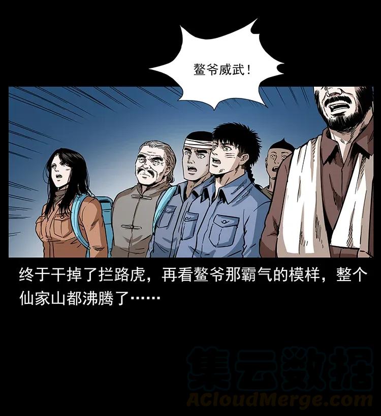 幽冥诡匠 286 恐怖通天蟒 第5页