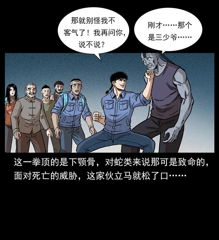 幽冥诡匠 286 恐怖通天蟒 第39页