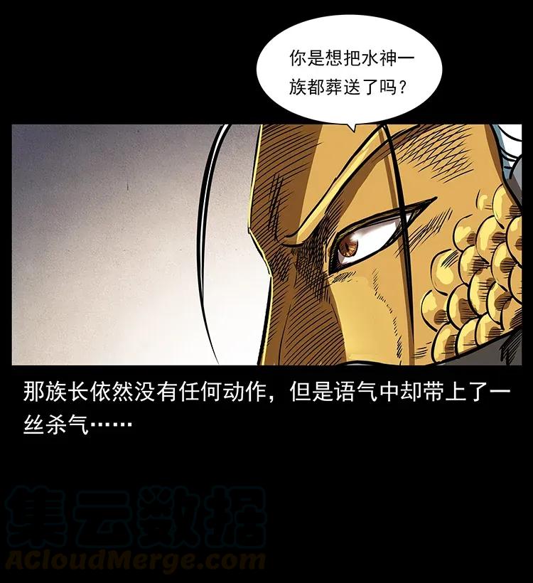 幽冥诡匠 287 权谋 第21页