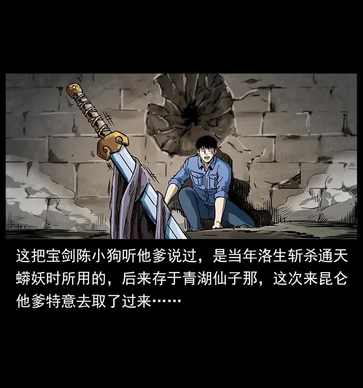 幽冥诡匠 287 权谋 第63页