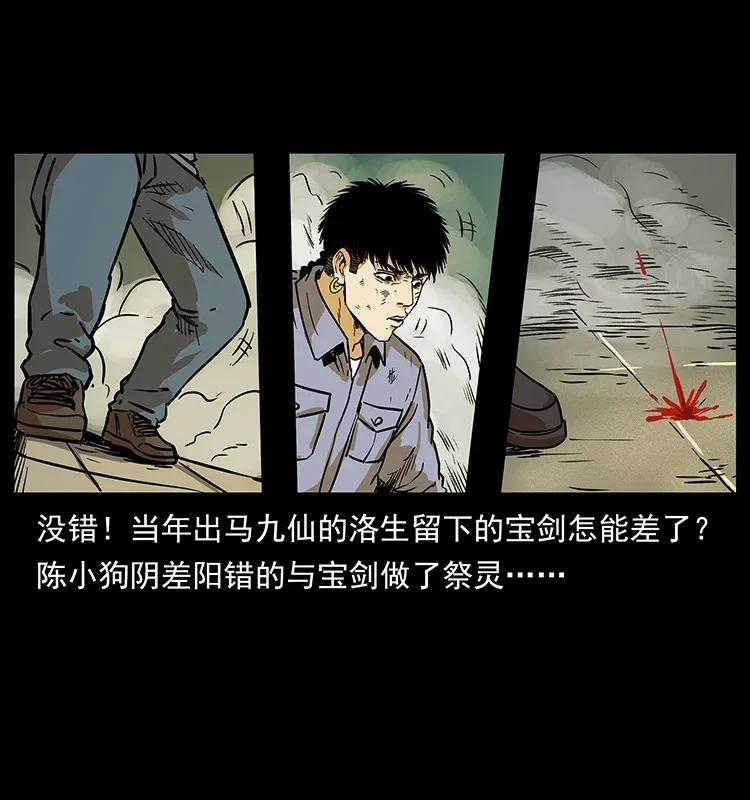 幽冥诡匠 287 权谋 第87页