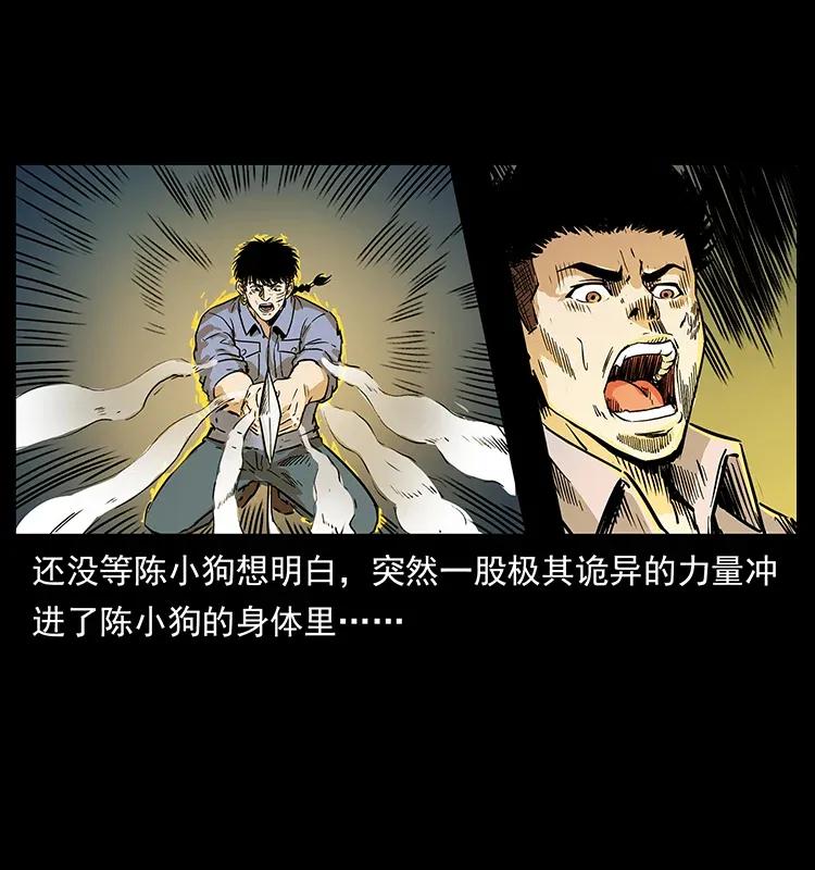 幽冥诡匠 287 权谋 第84页